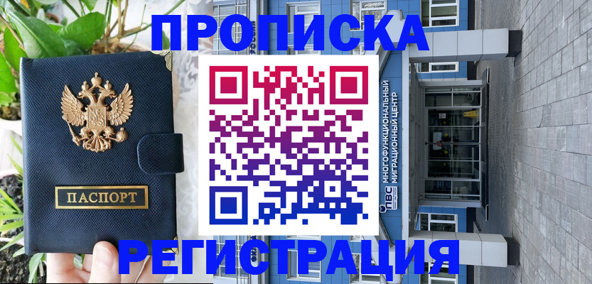 прописка для работы в Сосногорске