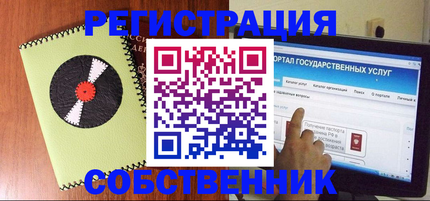 прописка от собственника в Сосногорске