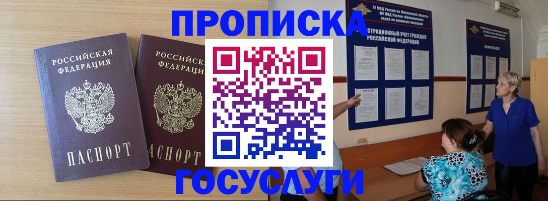 временная регистрация для школы в Сосногорске